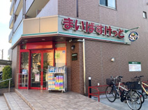 まいばすけっと 久地駅北店