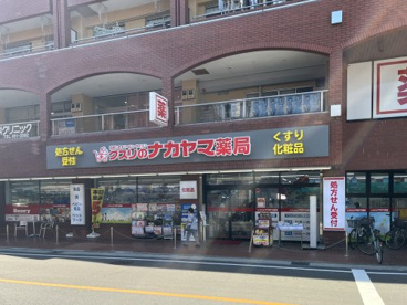 クスリのナカヤマ薬局久地駅前店の画像1
