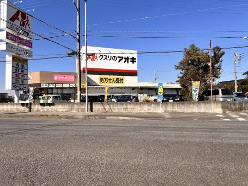 クスリのアオキ　まりやま店の画像