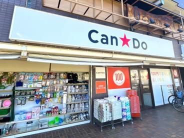 キャンドゥ 久地駅前店の画像1