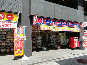 ダイコクドラッグ NEW堂山店の画像1