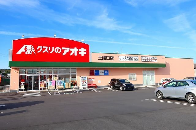 ドラッグストア クスリのアオキ