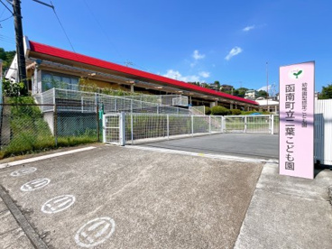 函南町立二葉こども園の画像1