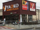 ヤオコー 志木本町店(埼玉県)の画像