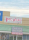 ペットプラザ　アクロスプラザ稲沢店の画像
