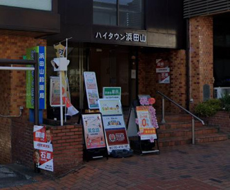浜田山鈴薬局の画像1