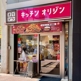 キッチンオリジン 天王町駅前店の画像1