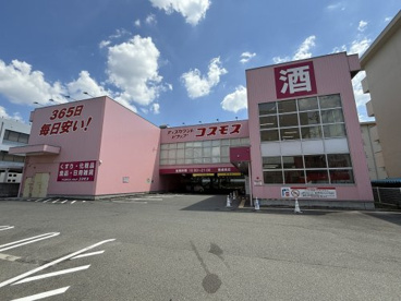 ドラッグストアコスモス 喜連東店の画像1
