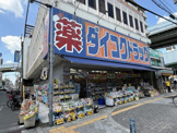 ダイコクドラッグ 地下鉄平野駅前店