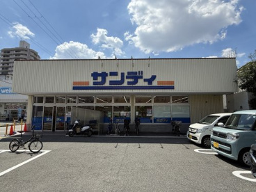 サンディ 平野南店の画像1