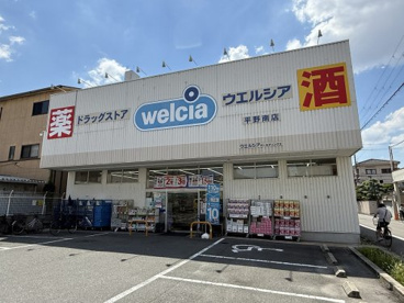 ウエルシア 平野南店の画像1