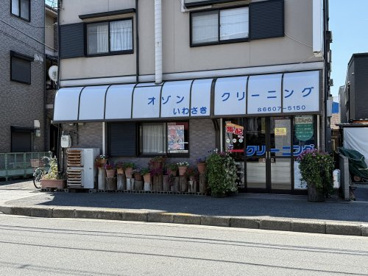 オゾンクリーニングいわさきの画像1