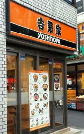 吉野家 明大前店の画像1