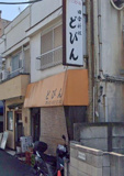 居酒屋どびん