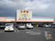 わたなべ生鮮館 玉野店の画像