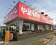 南京亭瑞穂店の画像