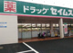 ドラッグセイムス 瑞穂二本木店の画像