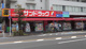 サンドラッグ 小滝橋店の画像