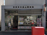 世田谷北烏山郵便局