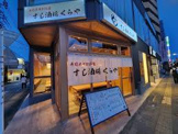 すし酒場くらや 調布本店