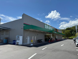 業務スーパー廿山店
