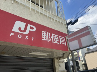 世田谷駒沢二郵便局の画像1