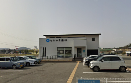なかやま歯科の画像1