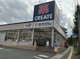 クリエイトSD 川崎宮前平店の画像