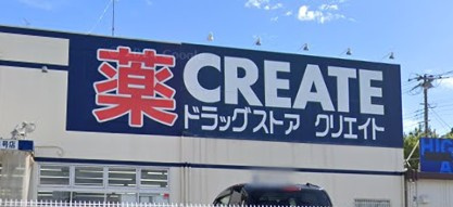 クリエイトＳ・Ｄ 金沢東朝比奈店の画像1