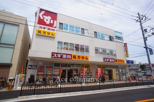 スギドラッグ河内山本店の画像