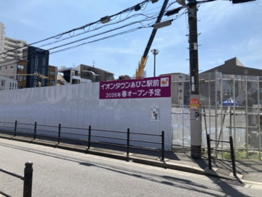 イオンタウンあびこ駅前の画像1