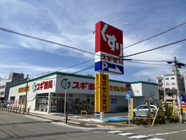 スギ薬局あびこ西の画像1