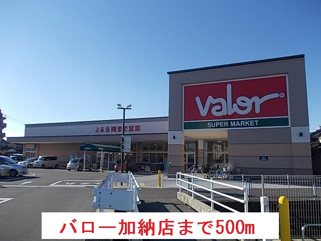 バロー加納店