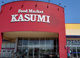 カスミ 瓜連店の画像