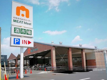 白幡食肉卸売センターミートミートの画像1