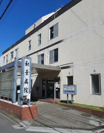 秋葉病院の画像1