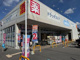 ウエルシア真岡亀山店の画像