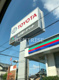 NTP名古屋トヨペット 一宮浅野店の画像