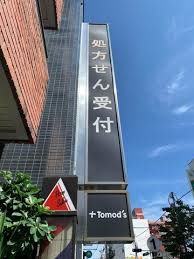 薬局トモズ 成城南口店の画像1