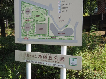 世田谷区立希望丘公園の画像1