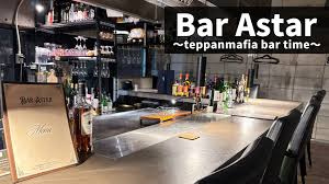 Bar Astar(バー アスター)の画像1