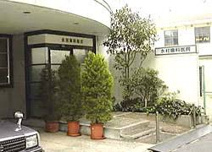 水村歯科医院