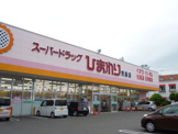 スーパードラッグひまわり児島店