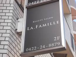 ラ.ファミーユ(LA.FAMILLE)の画像1