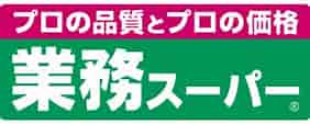 業務用スーパー やまか 大和中央店の画像1