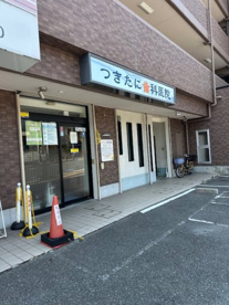 つきたに歯科医院の画像1