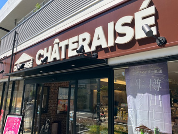 シャトレーゼ 西荻窪店の画像1