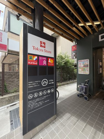 東急ストア長原店の画像1