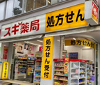 スギ薬局 南青山店