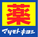 マツモトキヨシかみしんプラザ店